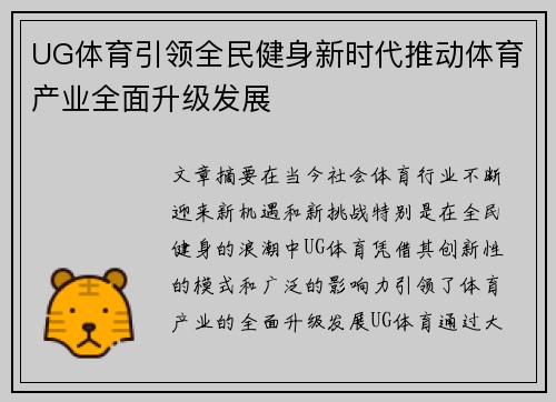 UG体育引领全民健身新时代推动体育产业全面升级发展