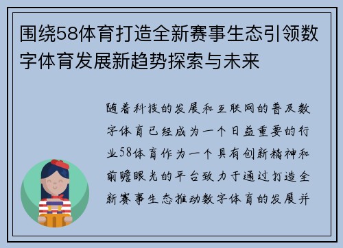 围绕58体育打造全新赛事生态引领数字体育发展新趋势探索与未来