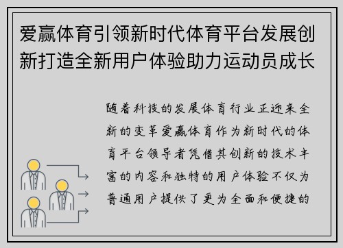 爱赢体育引领新时代体育平台发展创新打造全新用户体验助力运动员成长