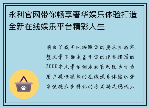 永利官网带你畅享奢华娱乐体验打造全新在线娱乐平台精彩人生