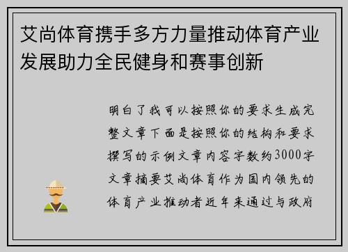 艾尚体育携手多方力量推动体育产业发展助力全民健身和赛事创新