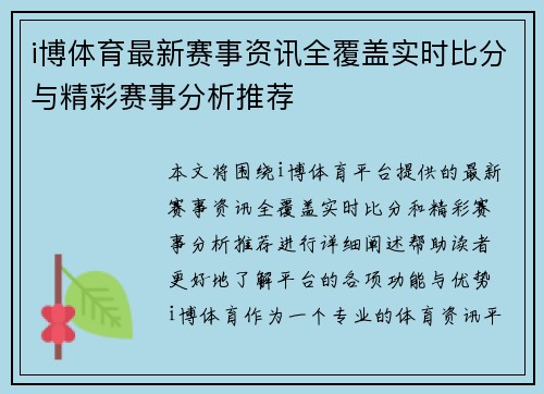 i博体育最新赛事资讯全覆盖实时比分与精彩赛事分析推荐