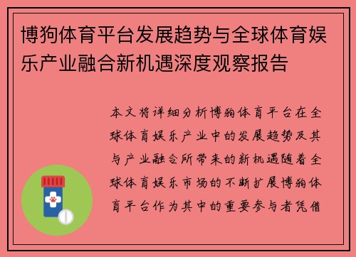 博狗体育平台发展趋势与全球体育娱乐产业融合新机遇深度观察报告