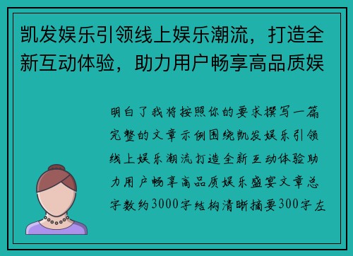 凯发娱乐引领线上娱乐潮流，打造全新互动体验，助力用户畅享高品质娱乐盛宴