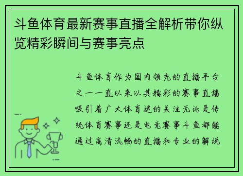 斗鱼体育最新赛事直播全解析带你纵览精彩瞬间与赛事亮点