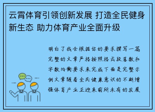 云霄体育引领创新发展 打造全民健身新生态 助力体育产业全面升级