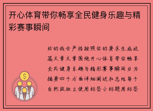 开心体育带你畅享全民健身乐趣与精彩赛事瞬间