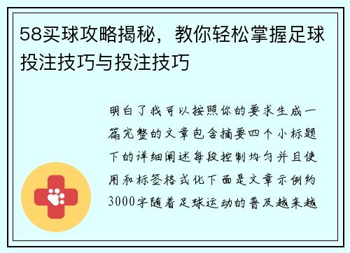58买球攻略揭秘,教你轻松掌握足球投注技巧与投注技巧 58买球攻略揭秘,教你轻松掌握足球投注技巧与投注技巧