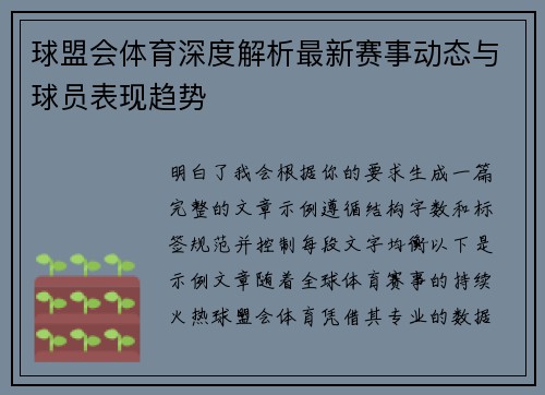 球盟会体育深度解析最新赛事动态与球员表现趋势