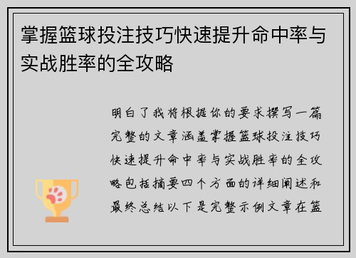 掌握篮球投注技巧快速提升命中率与实战胜率的全攻略
