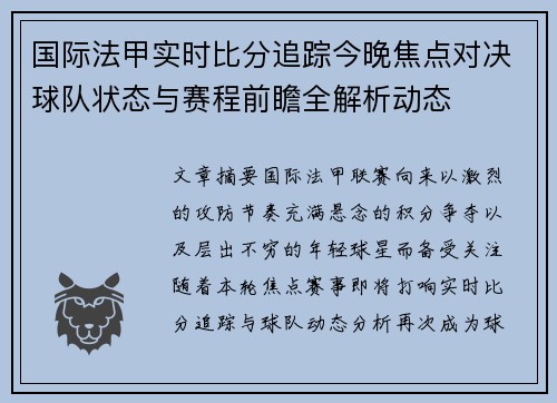 国际法甲实时比分追踪今晚焦点对决球队状态与赛程前瞻全解析动态
