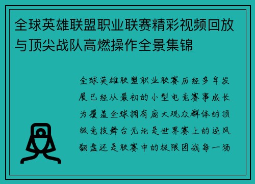 全球英雄联盟职业联赛精彩视频回放与顶尖战队高燃操作全景集锦
