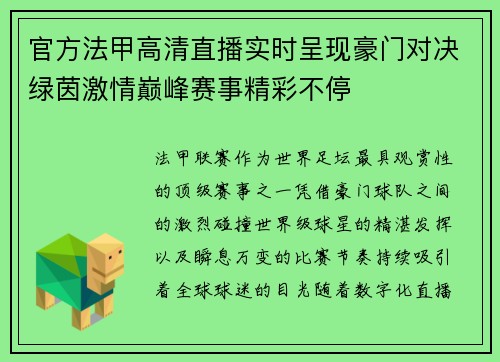官方法甲高清直播实时呈现豪门对决绿茵激情巅峰赛事精彩不停