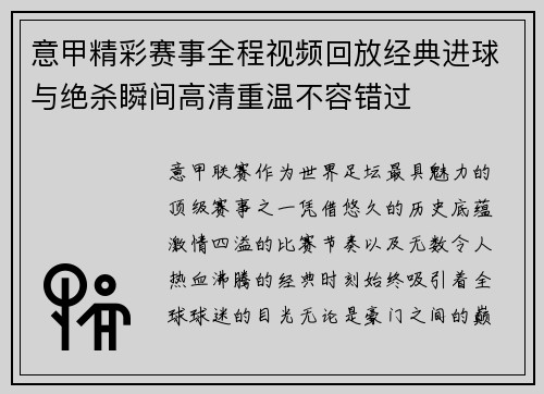 意甲精彩赛事全程视频回放经典进球与绝杀瞬间高清重温不容错过