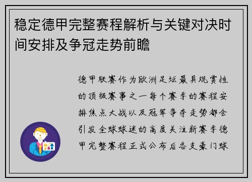 稳定德甲完整赛程解析与关键对决时间安排及争冠走势前瞻 稳定德甲完整赛程解析与关键对决时间安排及争冠走势前瞻