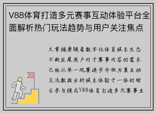 V88体育打造多元赛事互动体验平台全面解析热门玩法趋势与用户关注焦点指南 V88体育打造多元赛事互动体验平台全面解析热门玩法趋势与用户关注焦点指南