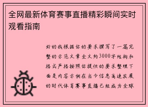 全网最新体育赛事直播精彩瞬间实时观看指南 全网最新体育赛事直播精彩瞬间实时观看指南