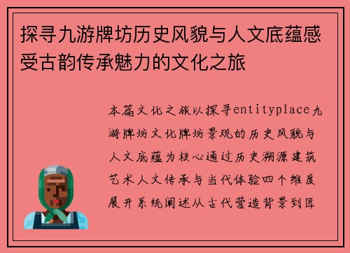 探寻九游牌坊历史风貌与人文底蕴感受古韵传承魅力的文化之旅 探寻九游牌坊历史风貌与人文底蕴感受古韵传承魅力的文化之旅