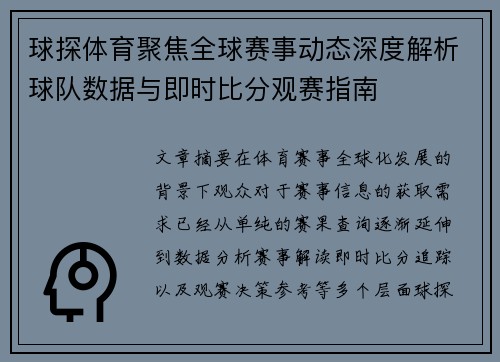 球探体育聚焦全球赛事动态深度解析球队数据与即时比分观赛指南 球探体育聚焦全球赛事动态深度解析球队数据与即时比分观赛指南