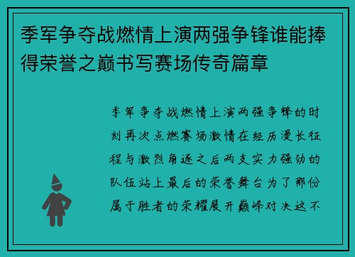 季军争夺战燃情上演两强争锋谁能捧得荣誉之巅书写赛场传奇篇章 季军争夺战燃情上演两强争锋谁能捧得荣誉之巅书写赛场传奇篇章