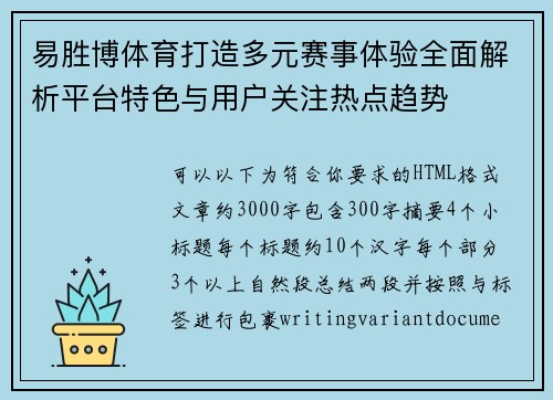 易胜博体育打造多元赛事体验全面解析平台特色与用户关注热点趋势 易胜博体育打造多元赛事体验全面解析平台特色与用户关注热点趋势