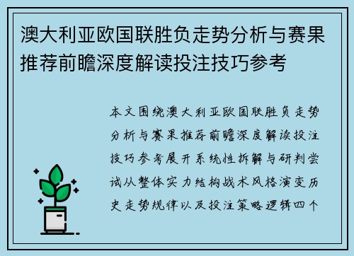 澳大利亚欧国联胜负走势分析与赛果推荐前瞻深度解读投注技巧参考 澳大利亚欧国联胜负走势分析与赛果推荐前瞻深度解读投注技巧参考
