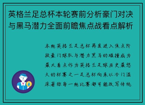 英格兰足总杯本轮赛前分析豪门对决与黑马潜力全面前瞻焦点战看点解析 英格兰足总杯本轮赛前分析豪门对决与黑马潜力全面前瞻焦点战看点解析