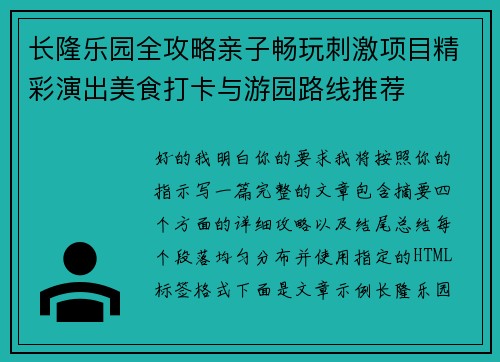 长隆乐园全攻略亲子畅玩刺激项目精彩演出美食打卡与游园路线推荐