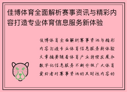 佳博体育全面解析赛事资讯与精彩内容打造专业体育信息服务新体验 佳博体育全面解析赛事资讯与精彩内容打造专业体育信息服务新体验
