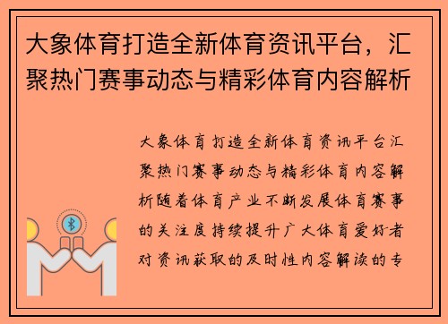 大象体育打造全新体育资讯平台，汇聚热门赛事动态与精彩体育内容解析