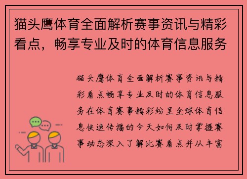 猫头鹰体育全面解析赛事资讯与精彩看点，畅享专业及时的体育信息服务