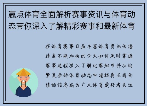 赢点体育全面解析赛事资讯与体育动态带你深入了解精彩赛事和最新体育热点 赢点体育全面解析赛事资讯与体育动态带你深入了解精彩赛事和最新体育热点